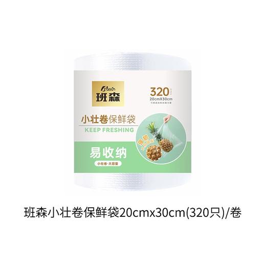 班森小壮卷保鲜袋【多规格】 商品图3