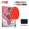 DHS红双喜新六星6星专业攻击型乒乓球拍1只单拍横拍长柄6002直拍短柄6006双面反胶1支 商品缩略图1