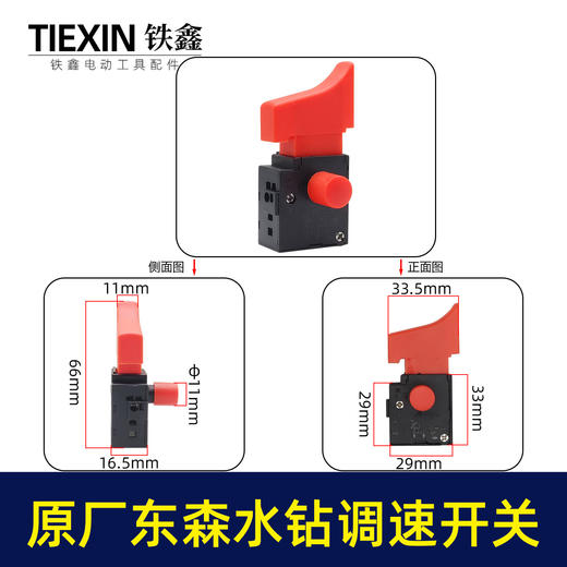 【货号05262】原厂东森水钻调速开关 商品图0