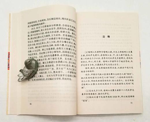 蒙古历史文化文库：《大契丹国》《蒙古纪闻》，[日]岛田正郎、汪国钧著，内蒙古人民出版社2006-2007年版，两册定价37元，售价40元。略微溢价，品相9成。 商品图11