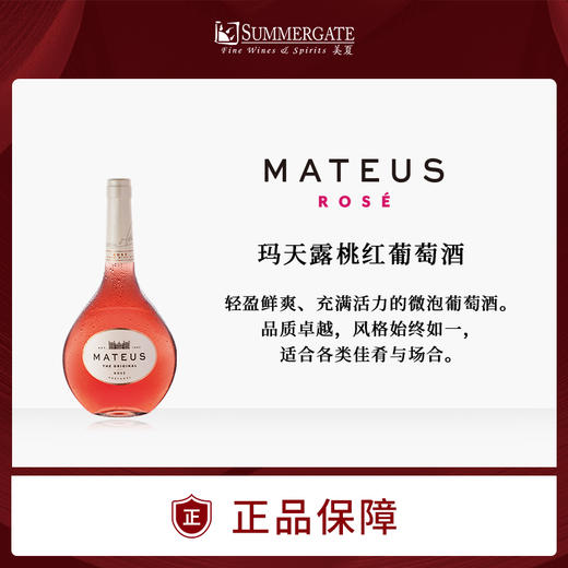 玛天露桃红葡萄酒80周年特别款6支装750ml葡萄牙进口 商品图0