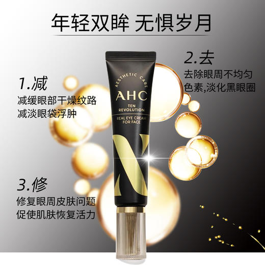 【保税】AHC爱和纯第十代补水保湿淡化眼纹眼霜 30ml 商品图2