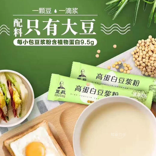 早餐伴侣·荳菽高蛋白豆浆粉  黑土地孕育  细腻顺滑 商品图0