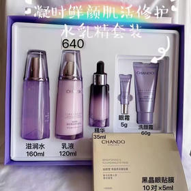 自然堂凝时鲜颜乳套盒