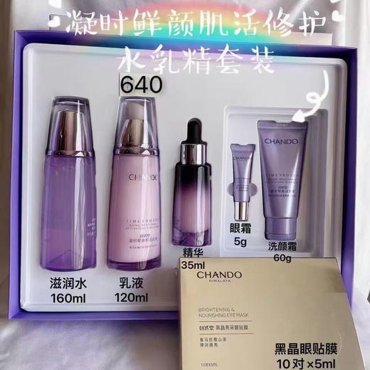 自然堂凝时鲜颜乳套盒 商品图0