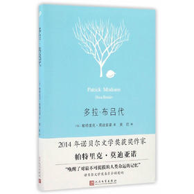 【半山书局】B座14F丨2014年诺贝尔文学奖—多拉·布吕代