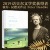 【半山书局】B座14F丨2019年诺贝尔文学奖获奖者作品 商品缩略图2