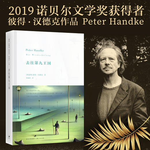 【半山书局】B座14F丨2019年诺贝尔文学奖获奖者作品 商品图2