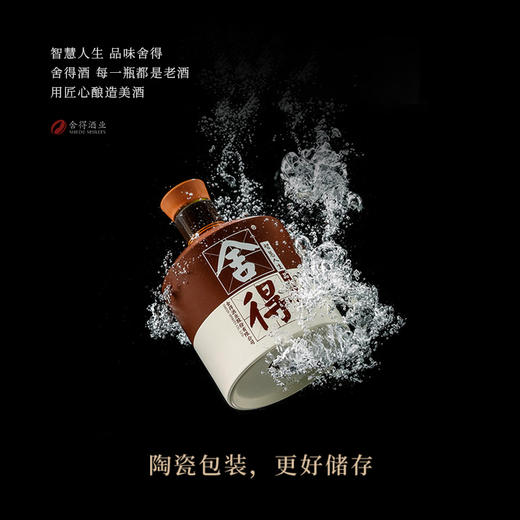【精选6粮发酵】沱牌舍得 浓香型白酒 52%vol 商品图8