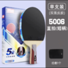 DHS红双喜新五星5星专业级全能型乒乓球拍1只单拍横拍长柄5002直拍短柄5006双面反胶 商品缩略图6