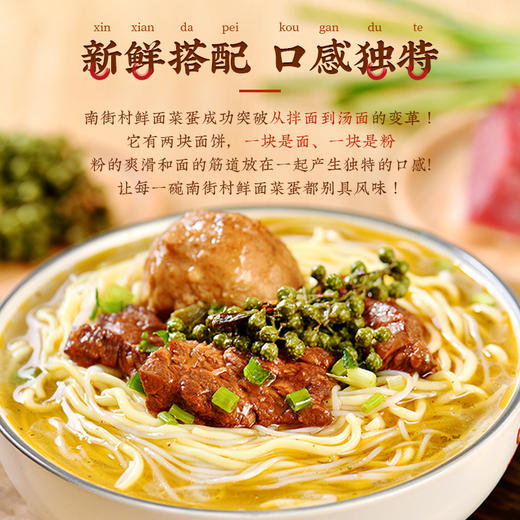 【新品】南街村鲜面菜蛋混合装 商品图2
