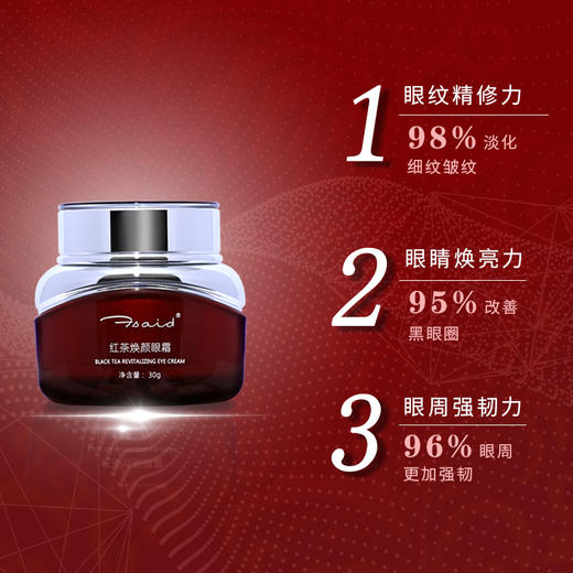 花寄语  红茶焕颜眼霜30g 商品图2