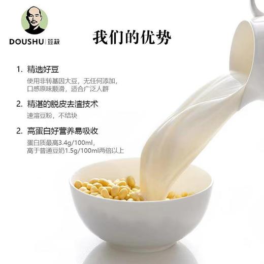 早餐伴侣·荳菽高蛋白豆浆粉  黑土地孕育  细腻顺滑 商品图4
