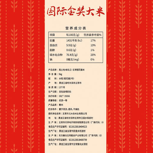  【金奖大米 咏礼记五常大米】国家地理标志产品，金奖稻花香，开锅满屋香！ 商品图4