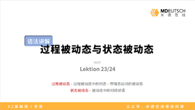 【语法】过程与状态被动态丨L23/24