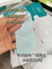 【 熬夜党护眼好物】MREA水凝胶眼罩膜3盒 商品缩略图3