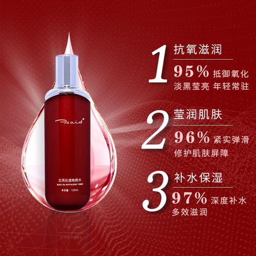花寄语  红茶肌透焕颜水120ml 商品图2