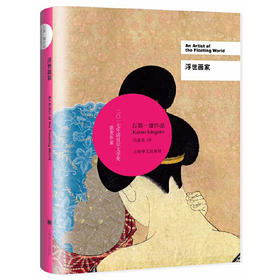 【半山书局】B座14F丨浮世画家