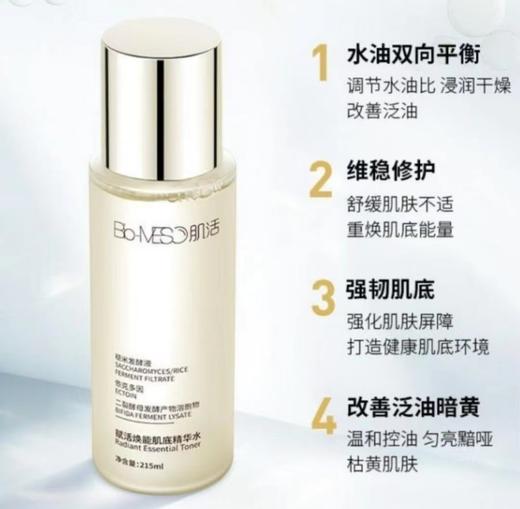 华熙生物bm肌活糙米水 保湿维稳湿敷爽肤水215ml 商品图2
