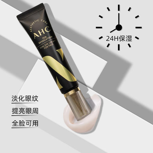 【保税】AHC爱和纯第十代补水保湿淡化眼纹眼霜 30ml 商品图1