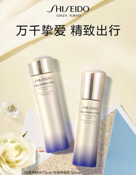 资生堂 悦薇珀翡紧颜亮肤水乳套装 （亮肤水75ml+乳液50ml） 商品图1