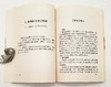 蒙古历史文化文库：《大契丹国》《蒙古纪闻》，[日]岛田正郎、汪国钧著，内蒙古人民出版社2006-2007年版，两册定价37元，售价40元。略微溢价，品相9成。 商品缩略图13