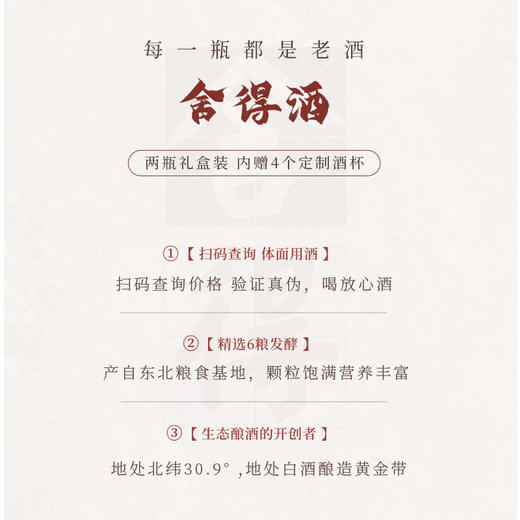 【精选6粮发酵】沱牌舍得 浓香型白酒 52%vol 商品图7