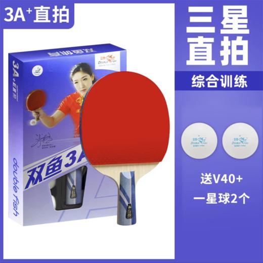 双鱼乒乓球拍单拍3A+E直拍短柄3A+C横拍长柄新三星单拍初学者乒乓球拍7层底板1支 商品图5