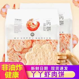 YYの零食记 虾肉饼袋装 200g