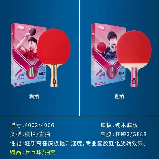DHS红双喜新四星4星成品乒乓球拍1只单拍横拍长柄4002直拍短柄4006双面反胶学生儿童初学者 商品图8