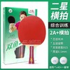 双鱼乒乓球拍单拍2A+E直拍短柄横拍长柄2A+C新二星单拍初学者乒乓球拍五层底板1支 商品缩略图2