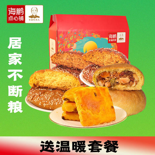 海鹏居家不断粮套餐17件(即可配送） 商品图0