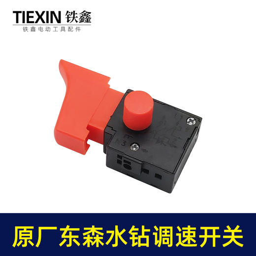 【货号05262】原厂东森水钻调速开关 商品图2