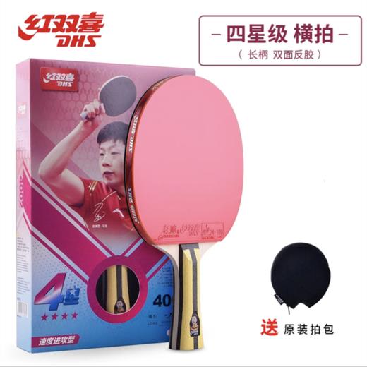 DHS红双喜新四星4星成品乒乓球拍1只单拍横拍长柄4002直拍短柄4006双面反胶学生儿童初学者 商品图2