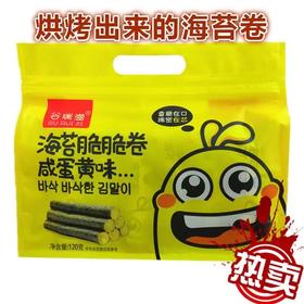 谷瑞滋 海苔脆脆卷袋装 120g 咸蛋黄味