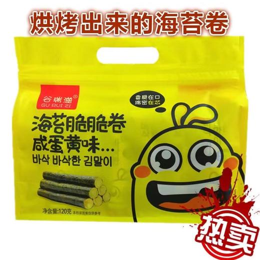谷瑞滋 海苔脆脆卷袋装 120g 咸蛋黄味 商品图0