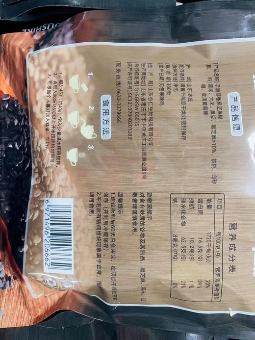 美粥食客黑芝麻糊袋装 500g手磨醇香味 商品图2