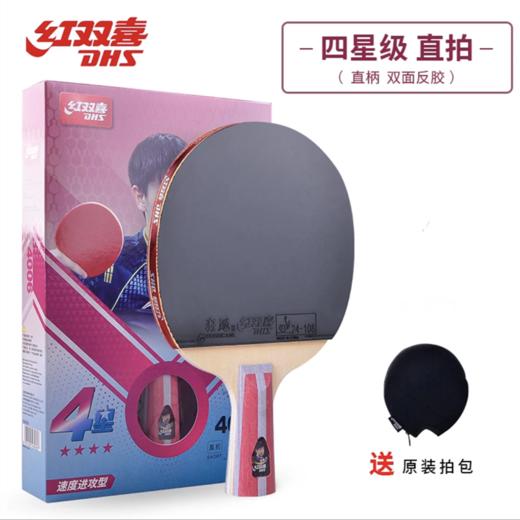 DHS红双喜新四星4星成品乒乓球拍1只单拍横拍长柄4002直拍短柄4006双面反胶学生儿童初学者 商品图1