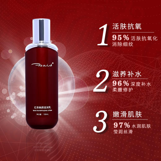 花寄语  红茶焕颜滋润乳100ml 商品图2