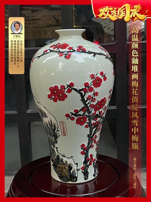 高温颜色釉堆画梅花俏绽风雪中梅瓶 商品图0