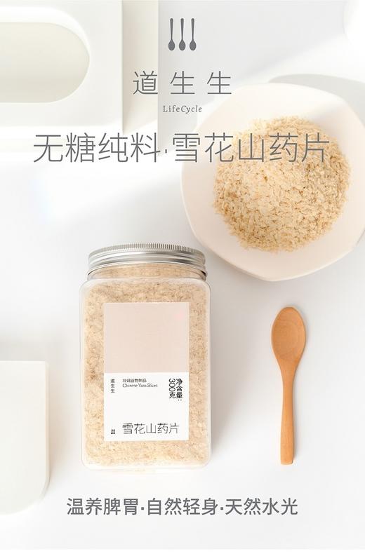 道生生 无糖纯料雪花山药片营养温补健脾早餐 商品图0