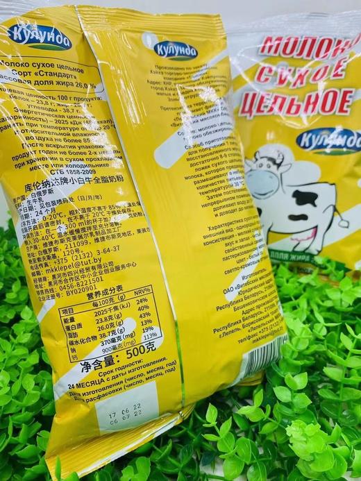 【中欧班列精选】俄罗斯品牌 库伦纳达小白奶牛生牛乳粉全脂高钙无加糖速溶500g/袋  成人奶粉 商品图9