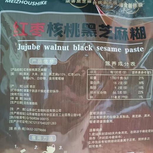 美粥食客黑芝麻糊袋装 500g红枣核桃味 商品图2