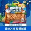 新榕园 香辣鱼皮 袋装 200g 商品缩略图0