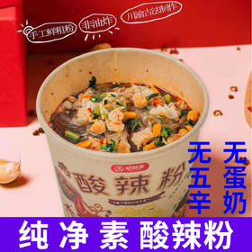纯素酸辣粉爱慈悲桶装方便面粉丝红薯粉丝非油炸佛家寺庙院净零食
