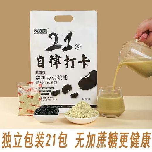 美粥食客  21天自律打卡 纯黑黑豆浆粉袋装 525g 商品图0