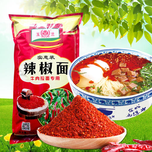 玉兰经济型辣椒粉 牛肉拉面专用辣椒面  实惠装[整袋10斤装] 商品图1