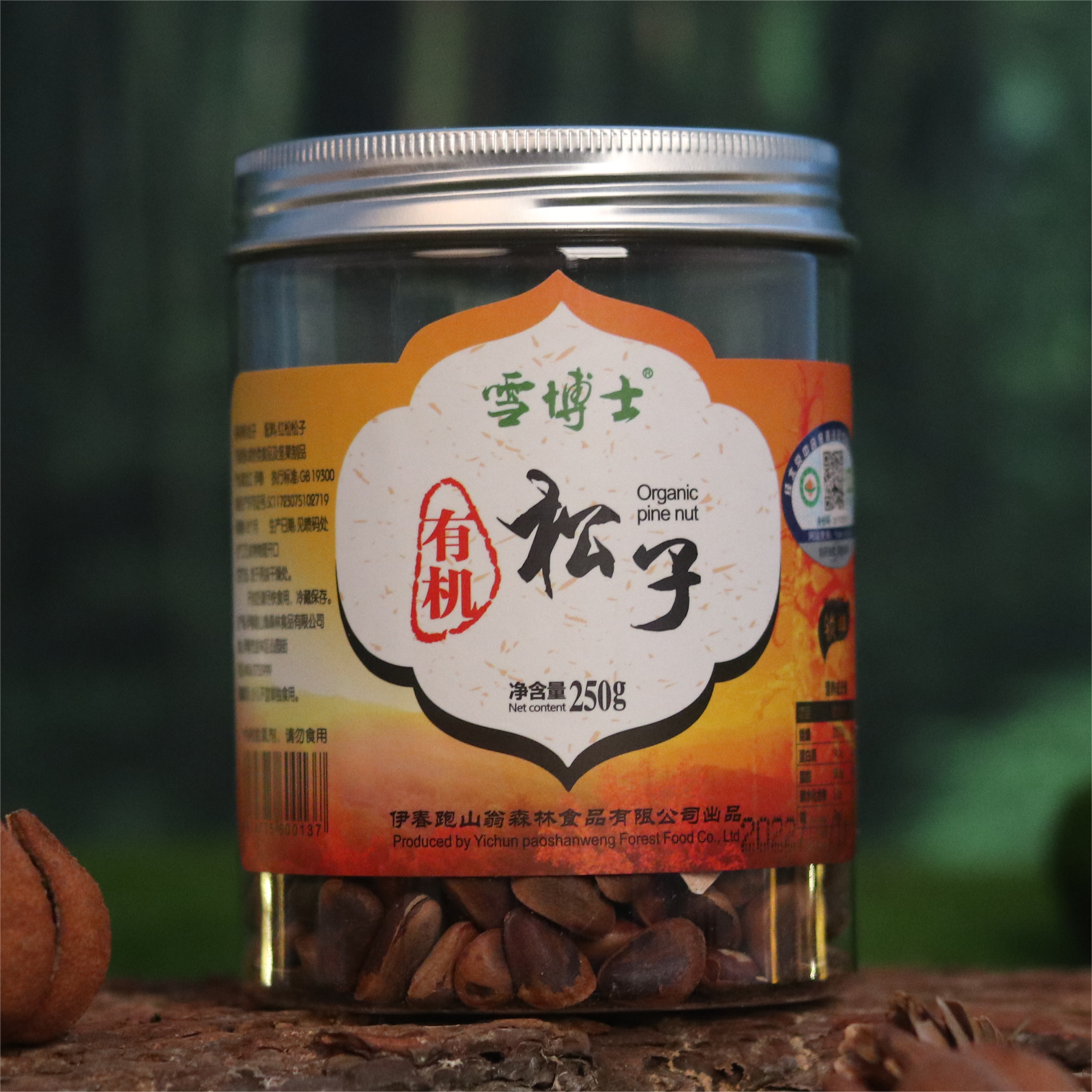 有机松籽  小兴安岭有机红松籽  雪博士支持自提