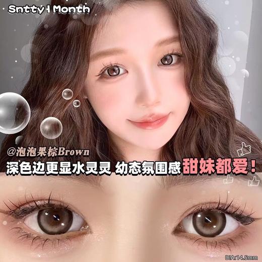 sntty 美瞳月抛 泡泡果棕 直径14.5mm着色13.7mm 商品图7