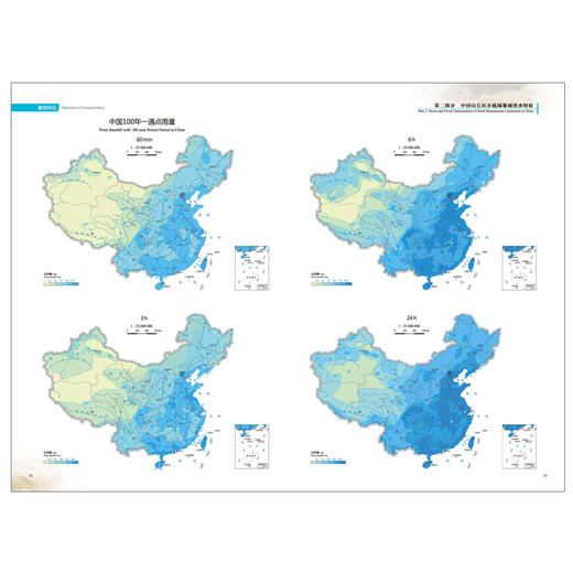 中国山洪灾害图集  山洪灾害 防洪抗旱减灾 小流域 灾害防御 水利 科技图集 商品图2